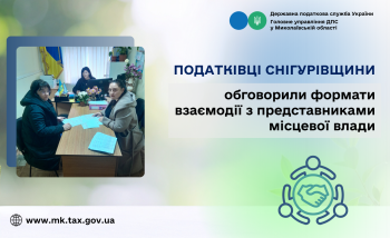 Податківці Снігурівщини обговорили формати взаємодії з представниками місцевої влади