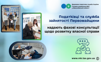 Податківці та служба зайнятості Первомайщини надають фахові консультації щодо розвитку власної справи