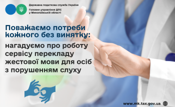 Поважаємо потреби кожного без винятку: нагадуємо про роботу сервісу перекладу жестової мови для осіб з порушенням слуху