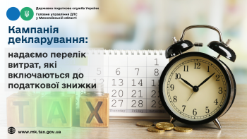 Кампанія декларування: надаємо перелік витрат, які витрати включаються до податкової знижки