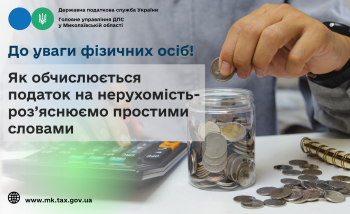 До уваги фізичних осіб! Як обчислюється податок на нерухомість – роз’яснюємо простими словами