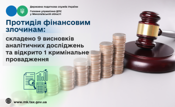 Протидія фінансовим злочинам: складено 9 висновків аналітичних досліджень та відкрито 1 кримінальне провадження