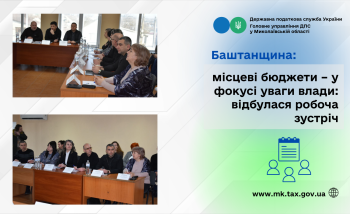 Баштанщина: місцеві бюджети – у фокусі уваги влади: відбулася робоча зустріч 