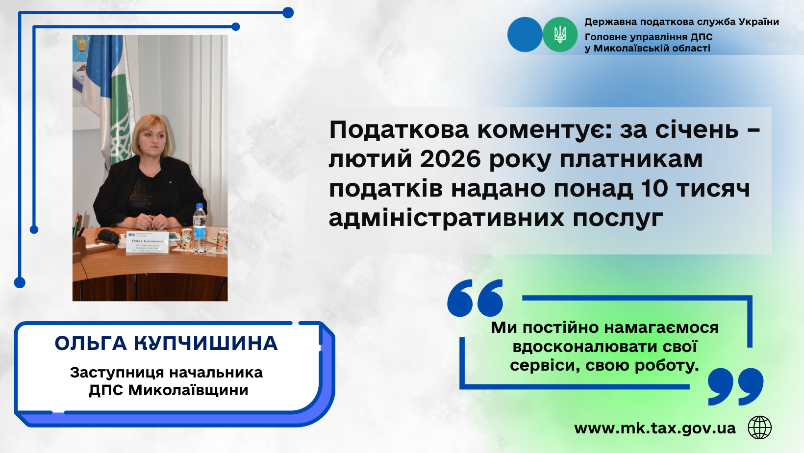 Податкова коментує: за січень – лютий 2026 року платникам податків надано понад 10 тисяч адміністративних послуг