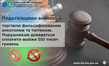 Податківцями виявлено торгівлю фальсифікованим алкоголем та тютюном. Порушникам доведеться сплатити майже 550 тисяч гривень