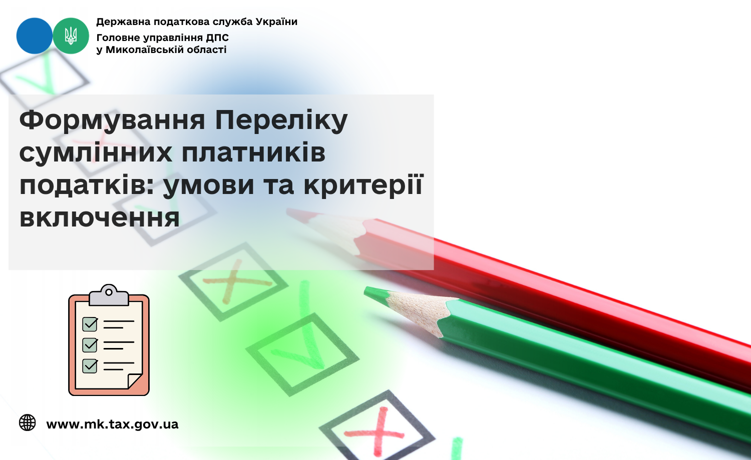 Формування Переліку сумлінних платників податків: умови та критерії включення