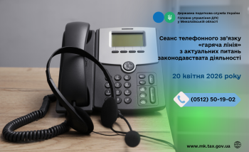 Cеанс телефонного зв’язку «гаряча лінія» з актуальних питань законодавства та діяльності