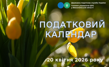 До уваги платників - податковий календар!