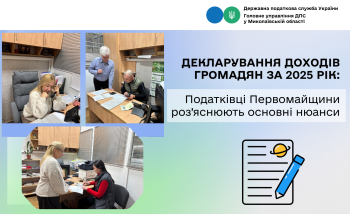 Декларування доходів громадян за 2025 рік: Податківці Первомайщини роз’яснюють основні нюанси