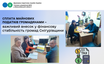 Cплата майнових податків громадянами – важливий внесок у фінансову стабільність громад Cнігурівщини