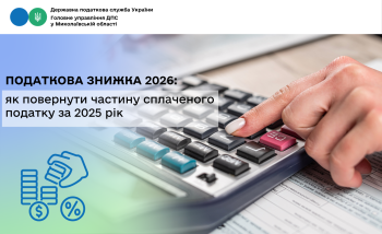 Податкова знижка 2026: як повернути частину сплаченого податку за 2025 рік