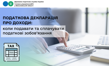 Податкова декларація про доходи: коли подавати та сплачувати податкові зобов’язання 