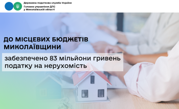 До місцевих бюджетів Миколаївщини забезпечено 83 мільйони гривень податку на нерухомість 