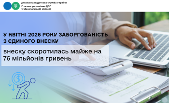У квітні 2026 року заборгованість з єдиного внеску скоротилась майже на 76 мільйонів гривень