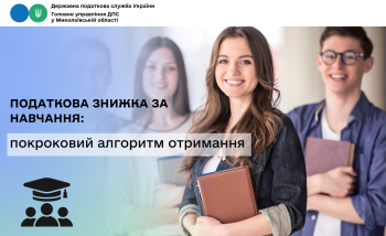 Податкова знижка за навчання: покроковий алгоритм отримання 