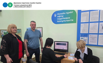 Фахові податкові консультації онлайн: у Миколаївській ДПІ відкрито новий сервіс 