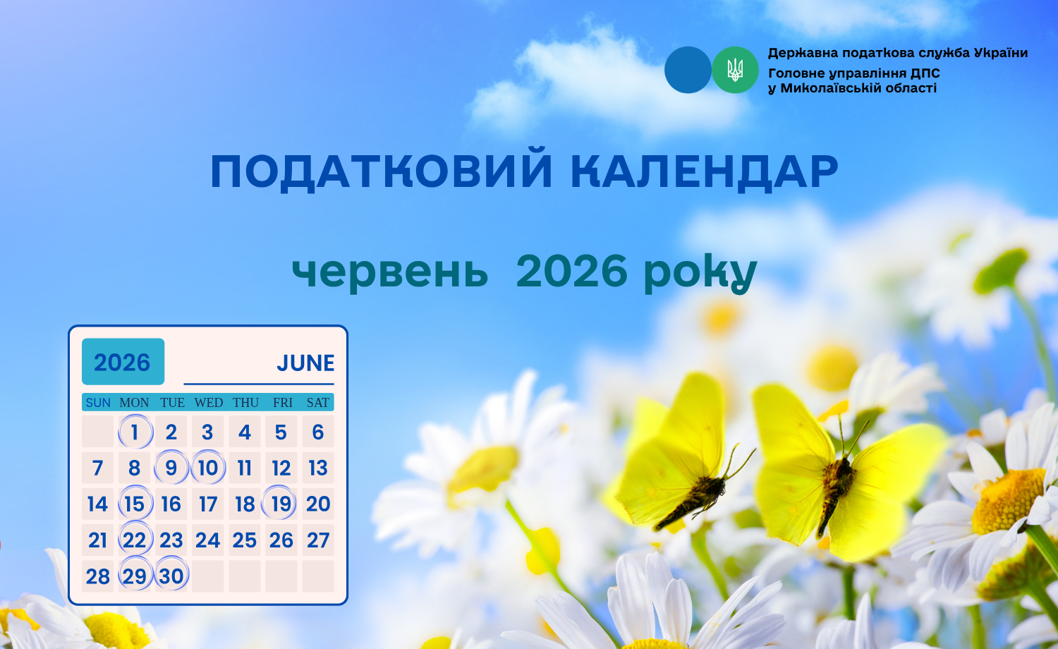 ПОДАТКОВИЙ КАЛЕНДАР НА ЧЕРВЕНЬ 2026 РОКУ