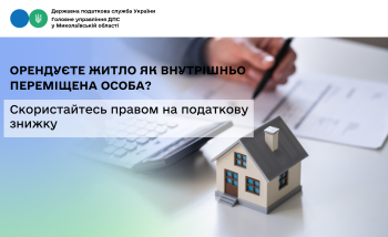 Орендуєте житло як внутрішньо переміщена особа? Скористайтесь правом на податкову знижку 