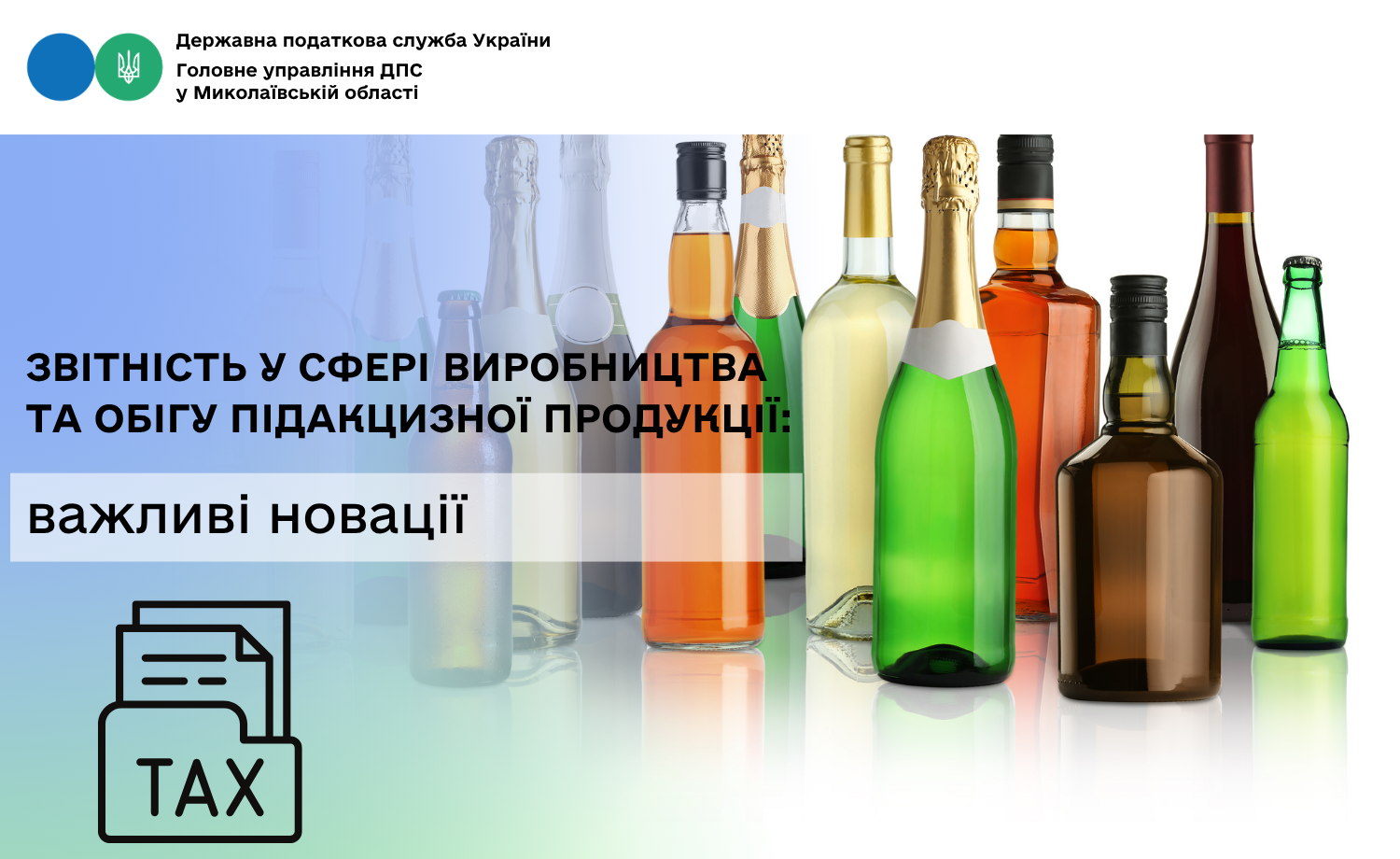 Звітність у сфері виробництва та обігу підакцизної продукції: важливі новації