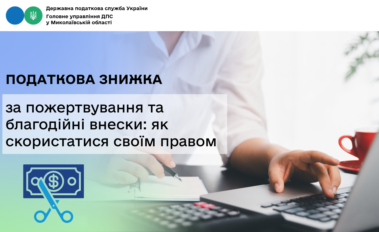 Податкова знижка за пожертвування та благодійні внески: як скористатися своїм правом