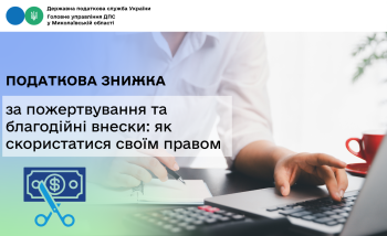 Податкова знижка за пожертвування та благодійні внески: як скористатися своїм правом 