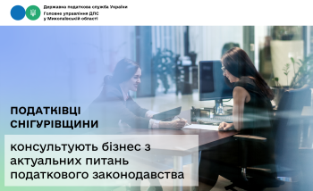 Податківці Снігурівщини консультують бізнес з актуальних питань податкового законодавства