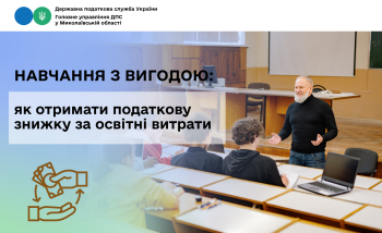 Навчання з вигодою: як отримати податкову знижку за освітні витрати 