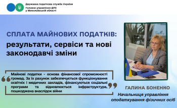 Сплата майнових податків: результати, сервіси та нові законодавчі зміни