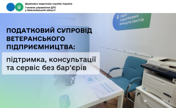 Податковий супровід ветеранського підприємництва: підтримка, консультації та сервіс без бар’єрів