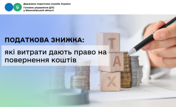 Податкова знижка: які витрати дають право на повернення коштів 