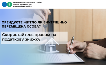Орендуєте житло як внутрішньо переміщена особа? Скористайтесь правом на податкову знижку 