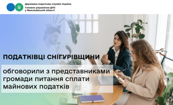 Податківці Снігурівщини обговорили з представниками громади питання сплати майнових податків