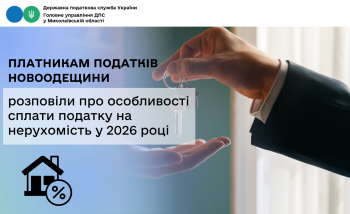 Платникам податків Новоодещини розповіли про особливості сплати податку на нерухомість у 2026 році