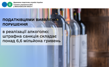 Податківцями виявлено порушення в реалізації алкоголю: штрафна санкція складає понад 6,6 мільйона гривень