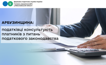 Арбузинщина: податківці консультують платників з питань податкового законодавства