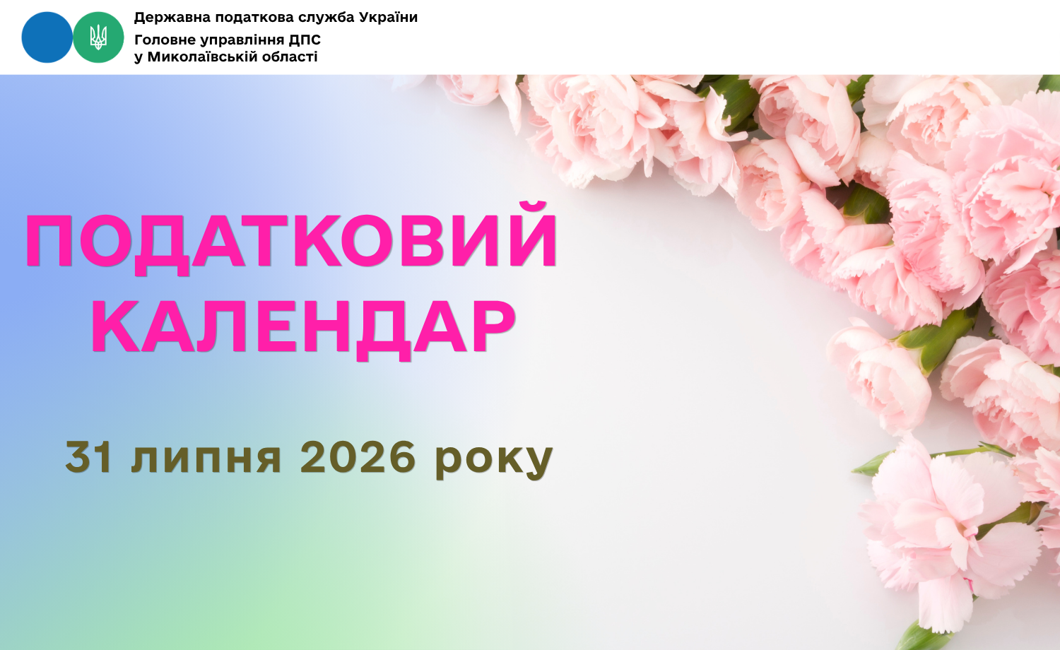 До уваги платників податковий календар!