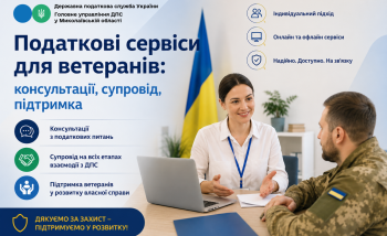 Податкові сервіси для ветеранів: консультації, супровід, підтримка 