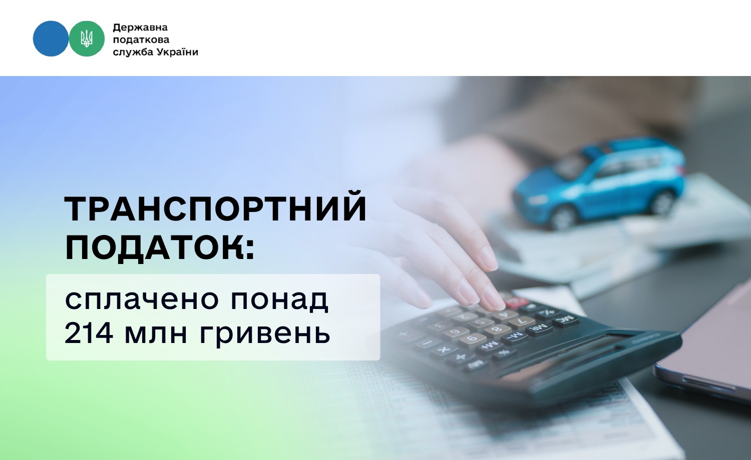 Транспортний податок: за сім місяців власники дорогих авто сплатили понад 214 млн гривень