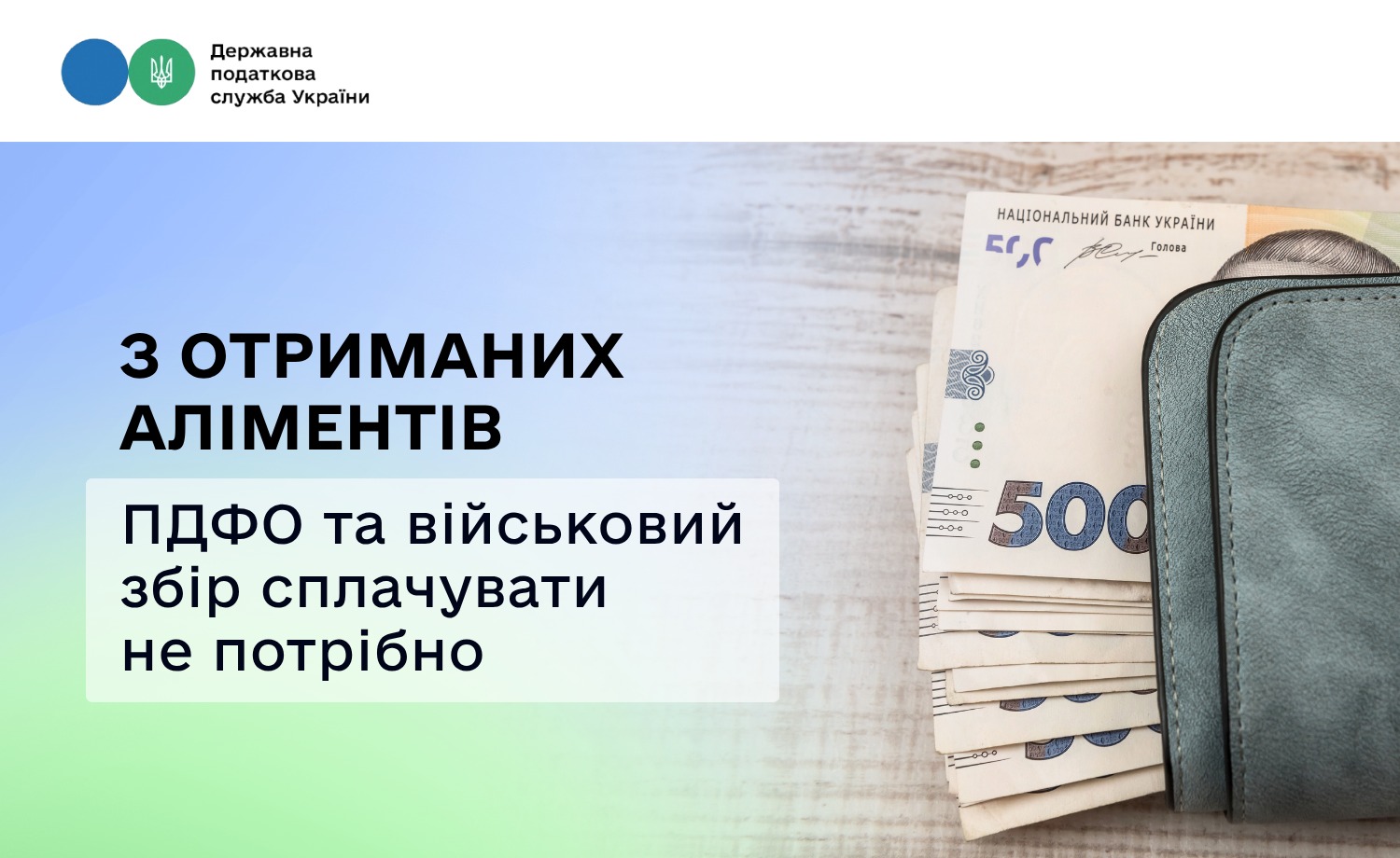 З отриманих аліментів ПДФО та військовий збір сплачувати не потрібно