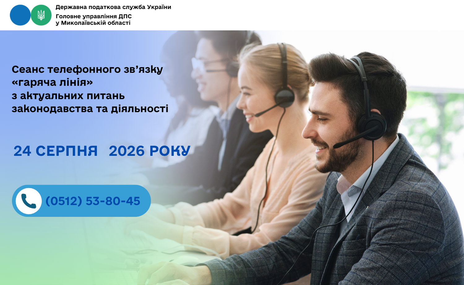 Cеанс телефонного зв’язку «гаряча лінія» з актуальних питань законодавства та діяльності