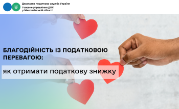 Благодійність із податковою перевагою: як отримати податкову знижку 