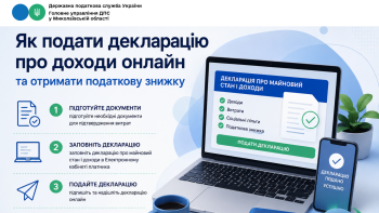 Як подати декларацію про доходи онлайн та отримати податкову знижку 