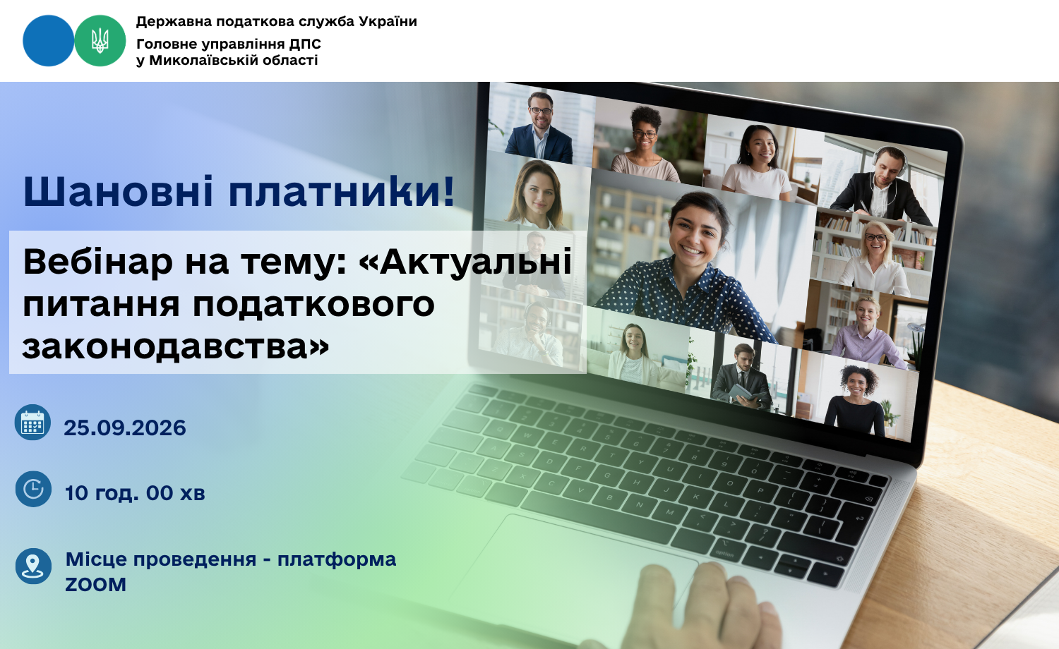 Вебінар на тему: «Актуальні питання податкового законодавства»