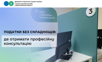 Податки без складнощів: де отримати професійну консультацію 