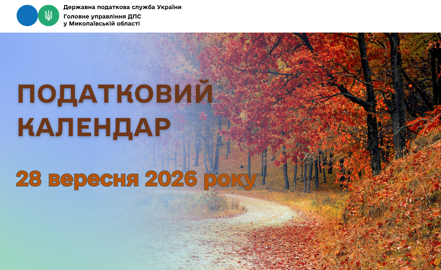 До уваги платників - податковий календар!