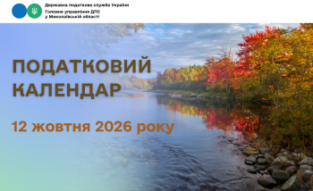 До уваги платників - податковий календар!