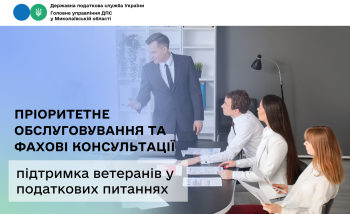 Пріоритетне обслуговування та фахові консультації: підтримка ветеранів у податкових питаннях 