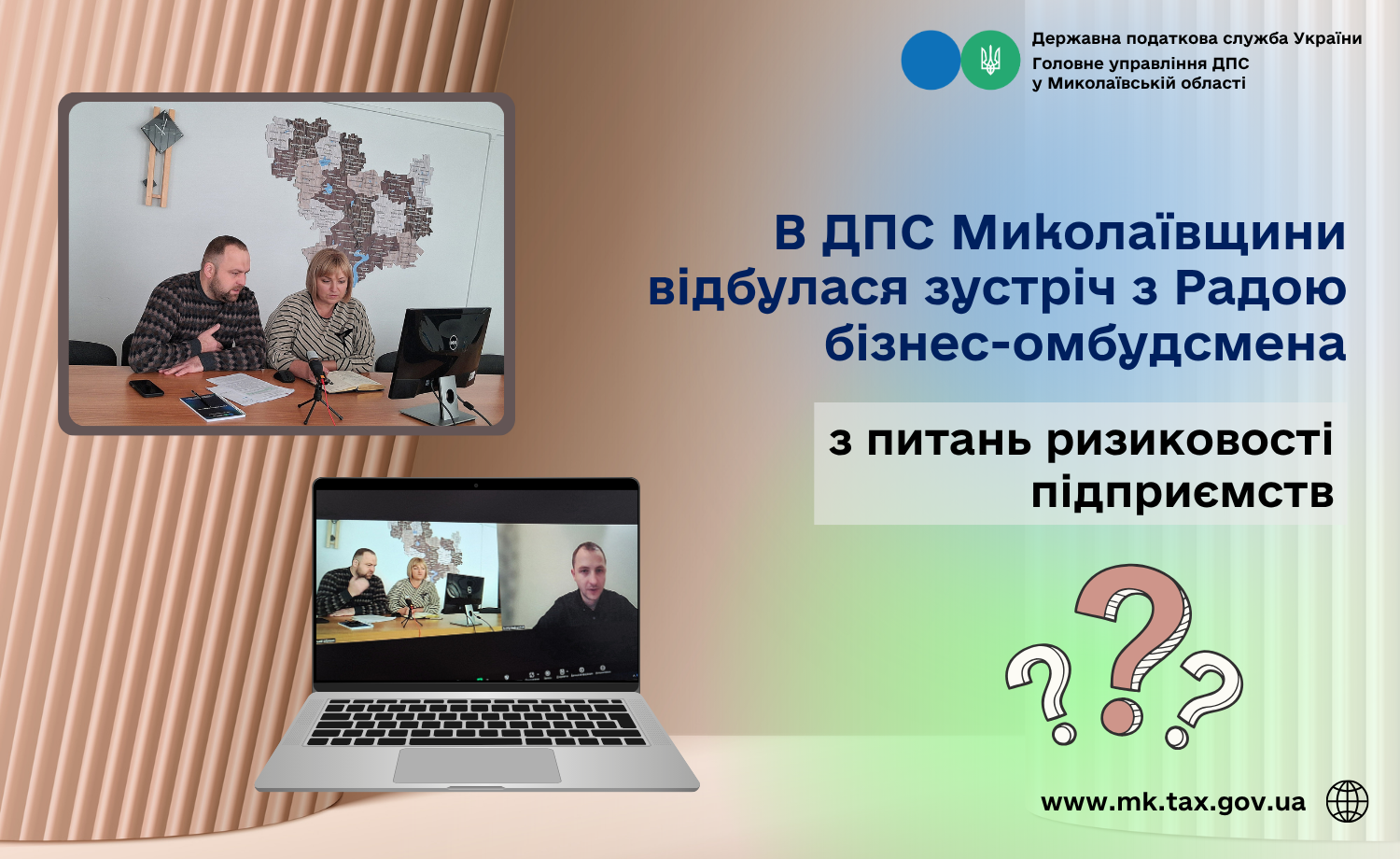 В ДПС Миколаївщини відбулася зустріч з Радою бізнес-омбудсмена з питань ризиковості підприємств. Фото № 1/0