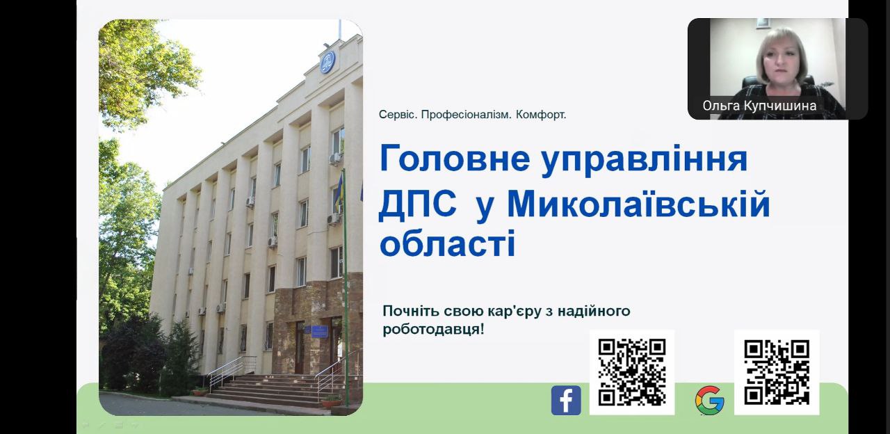 Ольга Купчишина: Комунікація з молоддю є одним із пріоритетів роботи податківців Миколаївщини. Фото № 1/0