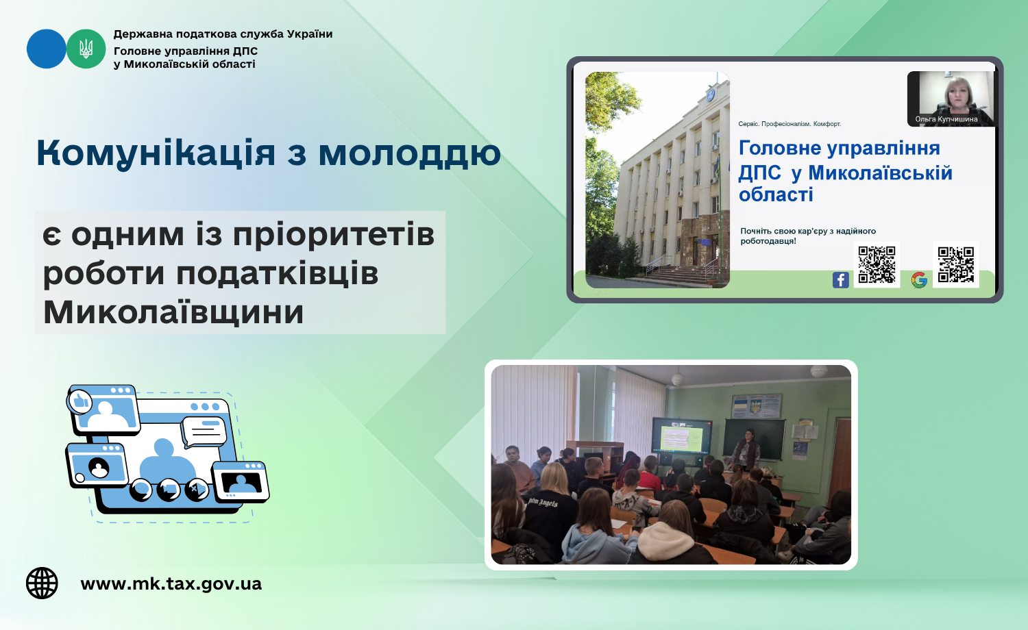 Ольга Купчишина: Комунікація з молоддю є одним із пріоритетів роботи податківців Миколаївщини. Фото № 6/5